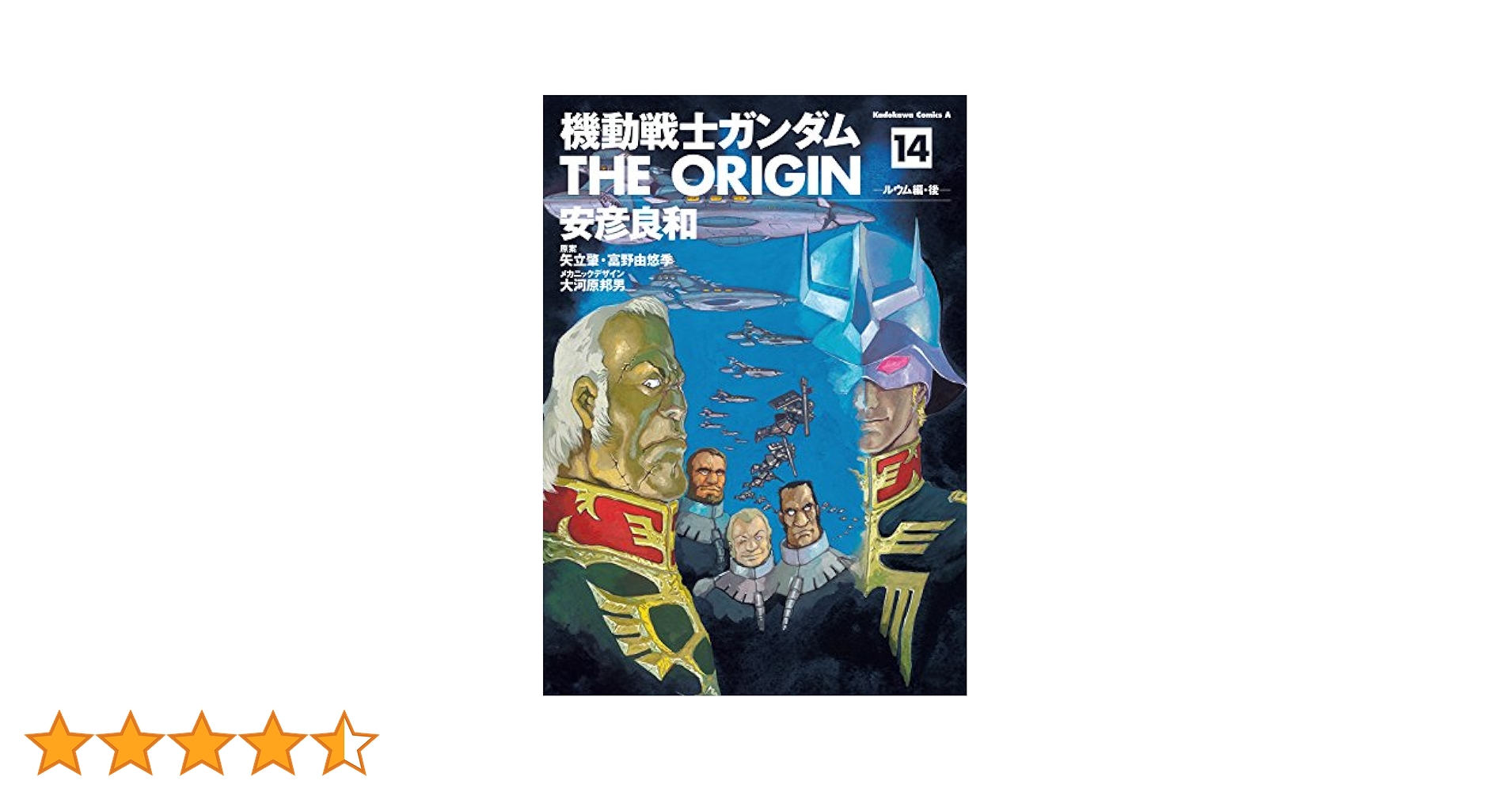 機動戦士ガンダム THE ORIGIN (1)〜（14）.公式ガイドブック 機動戦士ガンダム THE ORIGIN (1)〜（14）.公式ガイドブック